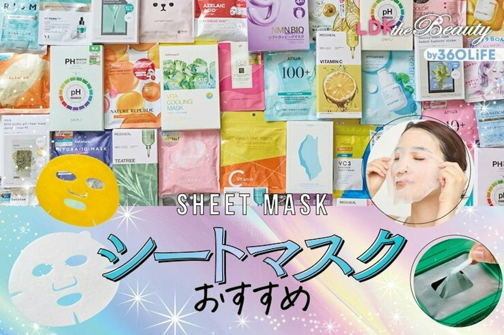 面膜推薦｜日媒《LDK》實測30款紙面膜：11款A級名單重點＋最平約$4/片高保濕之選
