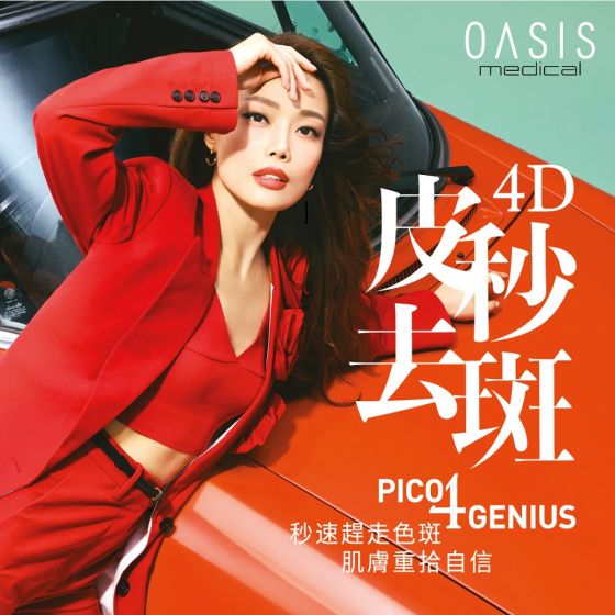 香港十大美容院排行榜 (Top 10 Hong Kong Beauty Centers )圖片來自該美容院官網 香港皮秒激光去斑療程，有效針對面部色斑、雀斑及黑色素沉澱，醫學級儀器助肌膚重拾自信亮白。