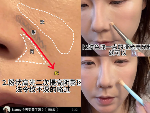 Beauty100 雜誌示範法令紋隱形妝，利用啞光高光提亮鼻翼凹陷陰影，達致自然的光影修飾效果。