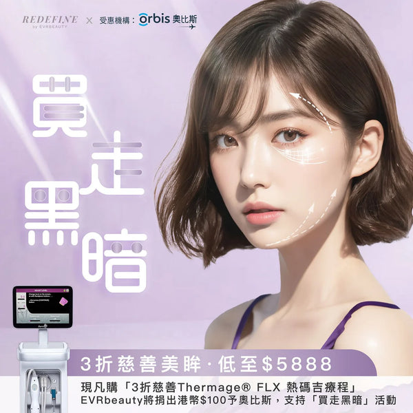 香港十大美容院排行榜 (Top 10 Hong Kong Beauty Centers )專業醫美電波拉皮眼部提拉療程，針對改善眼周細紋及提升面部緊緻輪廓，射頻儀器非侵入式緊膚效果。
