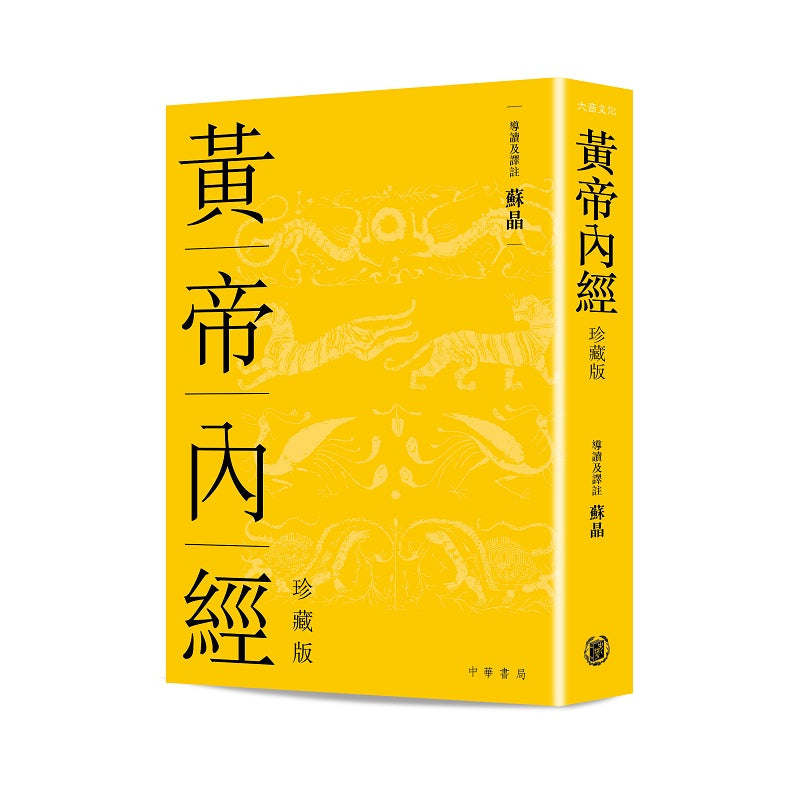 皇帝內經中醫觀點：35歲後陽明經氣血下降導致皮膚暗沉、掉髮與便秘，圖片來自中華書局