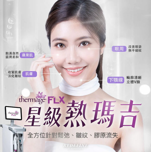 香港十大美容院排行榜 (Top 10 Hong Kong Beauty Centers )圖片來自該美容院官網 醫學級射頻緊緻拉提療程，針對改善眼周細紋、面部鬆弛及下顎線，增加膠原蛋白並重塑立體V面輪廓。