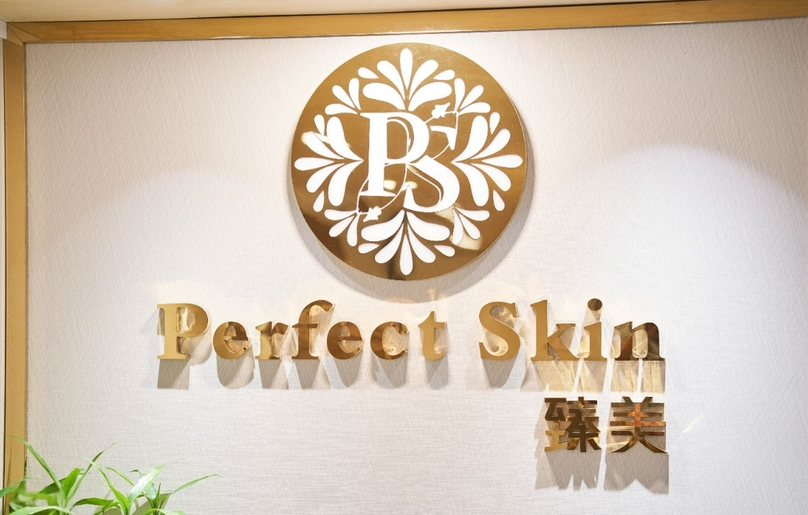 Perfect Skin Beauty Centre 副圖