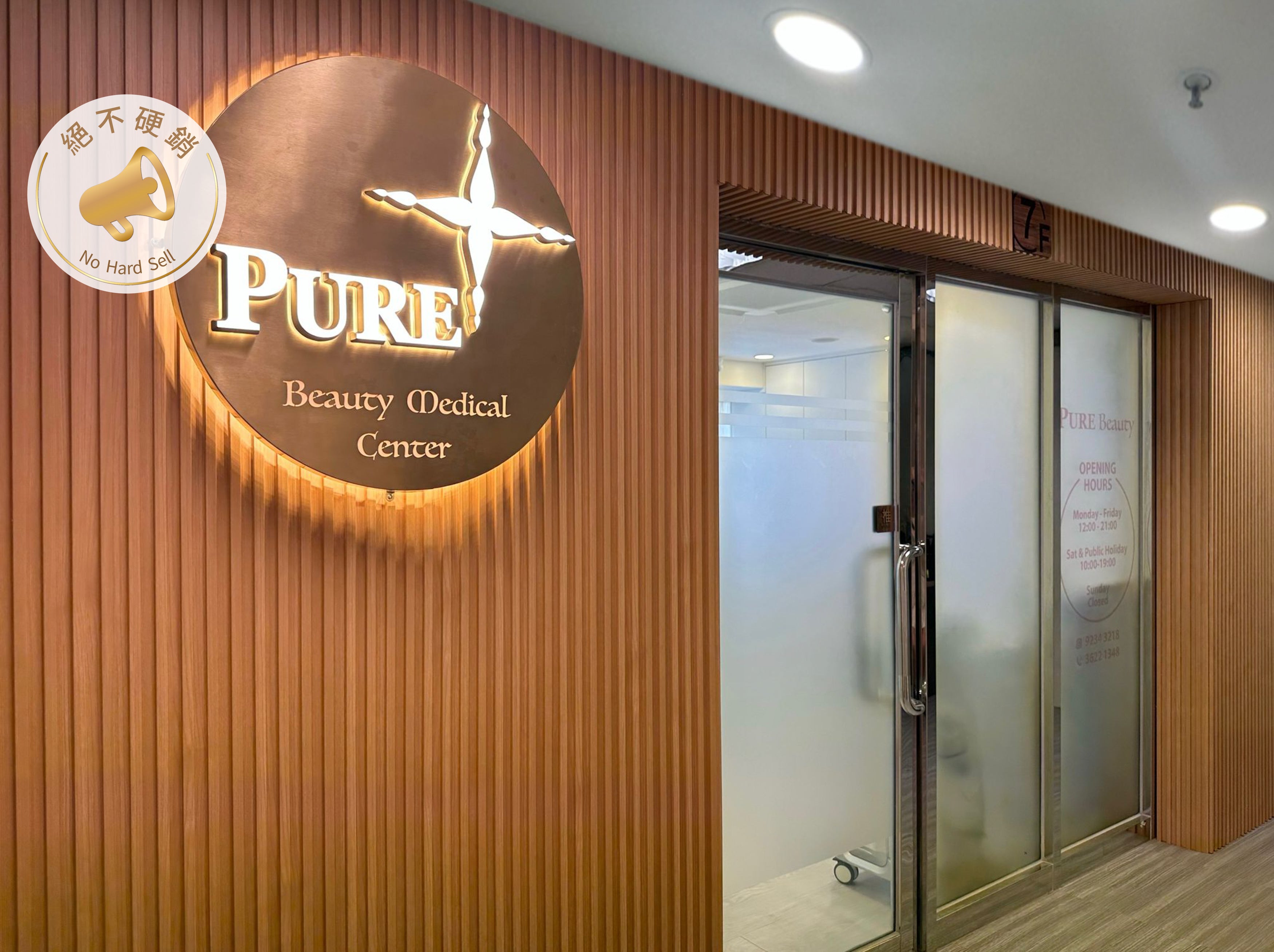 Pure Beauty Medical Center 主圖